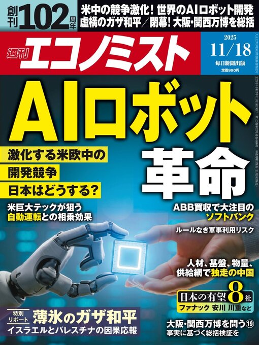 Title details for 週刊エコノミスト by MAINICHI SHIMBUN PUBLISHING INC. - Available